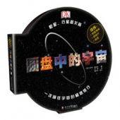 《DK系列丛书：圆盘中的宇宙》 49元（108.5元，满减+用券）