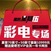 促销：国美黑色星期伍电视专场