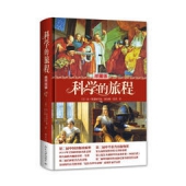 《科学的旅程 珍藏版》+《未解之谜 必读百科探索丛书》
