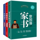 曾国藩经典系列（套装共3册）