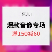 促销活动#京东 爆款音像专场