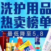 洗护用品热卖榜单