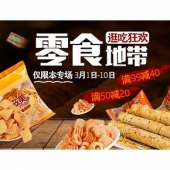 逛吃狂欢# 汉购网 零食地带