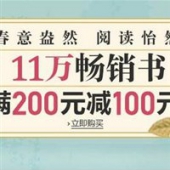 亚马逊中国现有11万畅销好书促销专场