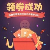 手Q领取：京东金钻会员优惠券 满250-15元