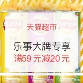 天猫超市 乐事大牌专享