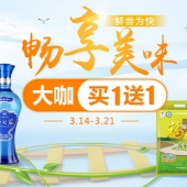 【315值买放心】美味囤货季
