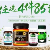新西兰Pharmacydirect中文网四大保健品牌联合促销
