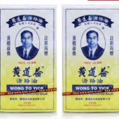 黄道益 活络油 50ml*2瓶装