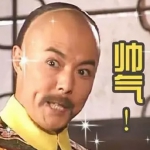 戏说中国海淘史：乾隆皇帝海淘热情，比现在的你还“猖狂”