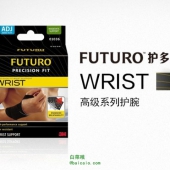 镇店之宝，3M FUTURO 护多乐 高级型可调式绕指式护腕 单只装 ￥69.9