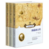 《凡尔纳科幻三部曲：海底两万里+神秘岛+格兰特船长的儿女》（套装共3册）