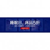 促销活动# 丽芙家居 睡眠日·床品专题