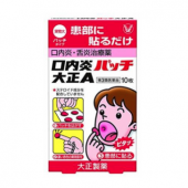 大正制药 口腔溃疡口疮贴纸 10枚 粘膜修复