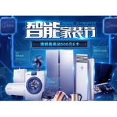 促销活动：京东 美的 3.10智能家装节