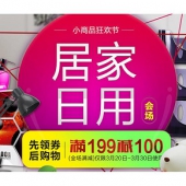 优惠券#京东 自营家居专场
