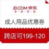 京东 成人用品优惠券