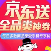 领券防身！全品类东券