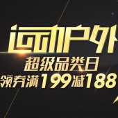 0点领券：京东自营 户外运动