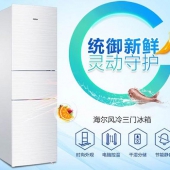 Haier 海尔 BCD-223WDPV 223升风冷无霜三门冰箱 新低￥1799包邮（￥2099-300）