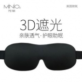 微氧 男女睡眠眼罩