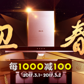 厨卫春促 每满1000减100