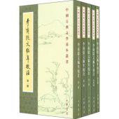 《中国古典文学基本丛书：李商隐文编年校注》 套装5册