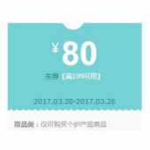 优惠券# 京东 个护类商品专题