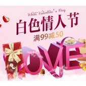 促销活动：京东超市 白色情人节 糖巧