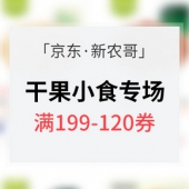 优惠券# 京东 新农哥干果小食专场
