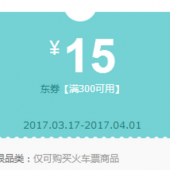 优惠券# 京东 火车票商品