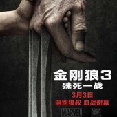 亚马逊中国：金刚狼3震撼上映，携手亚马逊回馈顾客