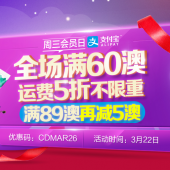 澳洲Chemistdirect线上药房 吱付宝日促销活动