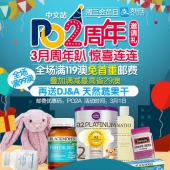 3月周年趴 惊喜连连 全场最高减22澳