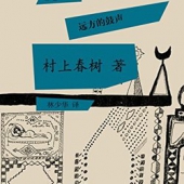 kindle版 ：《远方的鼓声》 (村上春树游记系列)    5.99元