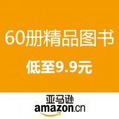 60册畅销精品图书