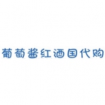 葡萄酱法国代购怎么样？你想知道的都在这儿！淘宝莹莹o的法国代购是真是假？