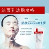 洁面乳怎么选购？怎么根据自己的肤质选择适合的洁面乳？怎么挑选洁面乳？如何选购洗面奶？如何选购洗面奶