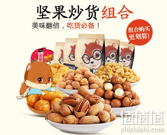 三只松鼠坚果炒货套装