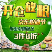 粮油节 米面杂粮促销