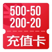 京东优惠券 苹果App Store充值卡满10减5、100减10、200减20、500减50券