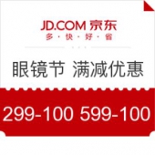 京东 眼镜节 满减优惠