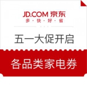 京东 五一家电大促开启