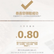 优惠券：京东金融服务号 领取白条立减券