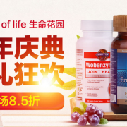 Garden of Life保健品专场