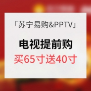 促销活动# 苏宁易购 五一电视提前购