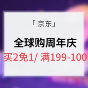 促销活动# 京东 全球购周年庆