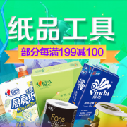 纸品清洁促销专场