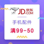 京东 手机配件 换新季