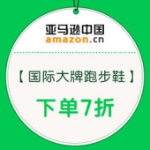 亚马逊中国：国际大牌跑步鞋专场